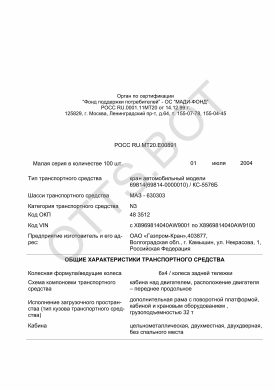 ОТТС РОСС RU.МТ20.Е00891 — превью документа