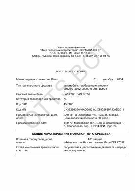 ОТТС РОСС RU.МТ20.Е00893 — превью документа