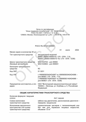 ОТТС РОСС RU.МТ20.Е00894 — превью документа