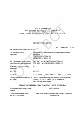 ОТТС РОСС RU.МТ20.Е00895 — превью документа