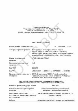 ОТТС РОСС RU.МТ20.Е00897 — превью документа