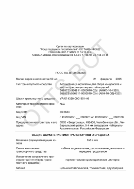 ОТТС РОСС RU.МТ20.Е00898 — превью документа