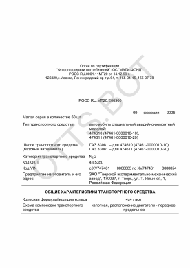 ОТТС РОСС RU.МТ20.Е00900 — превью документа