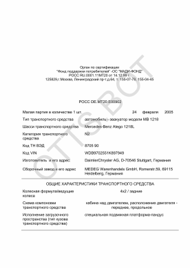 ОТТС РОСС RU.МТ20.Е00902 — превью документа