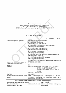 ОТТС РОСС RU.МТ20.Е00904 — превью документа