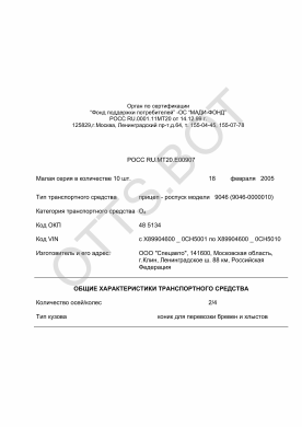 ОТТС РОСС RU.МТ20.Е00907 — превью документа