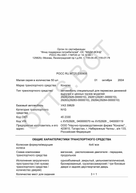 ОТТС РОСС RU.МТ20.Е00908 — превью документа