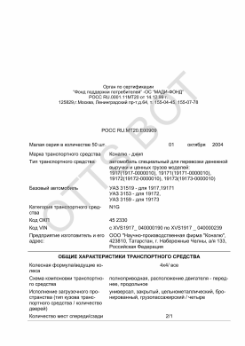 ОТТС РОСС RU.МТ20.Е00909 — превью документа