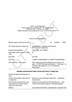 ОТТС РОСС RU.МТ20.Е00910 — превью документа