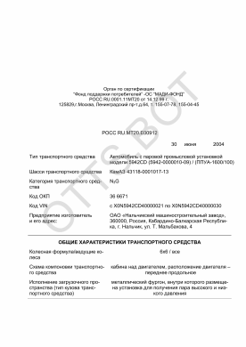 ОТТС РОСС RU.МТ20.Е00912 — превью документа
