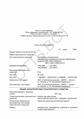 ОТТС РОСС RU.МТ20.Е00913 — превью документа
