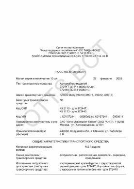 ОТТС РОСС RU.МТ20.Е00914 — превью документа