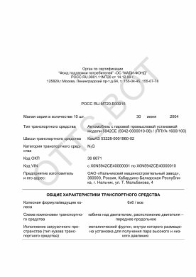 ОТТС РОСС RU.МТ20.Е00915 — превью документа