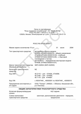 ОТТС РОСС RU.МТ20.Е00917 — превью документа