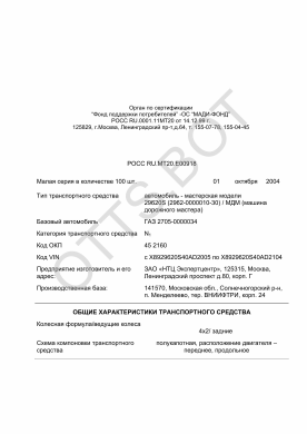 ОТТС РОСС RU.МТ20.Е00918 — превью документа