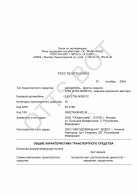 ОТТС РОСС RU.МТ20.Е00919 — превью документа
