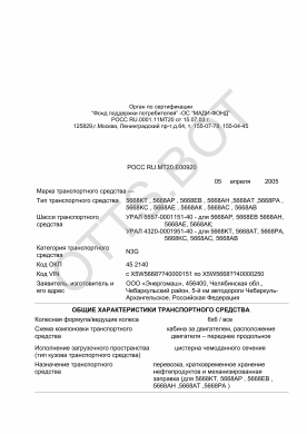 ОТТС РОСС RU.МТ20.Е00920 — превью документа