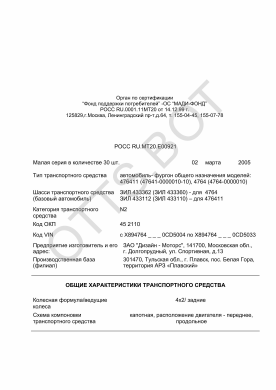 ОТТС РОСС RU.МТ20.Е00921 — превью документа