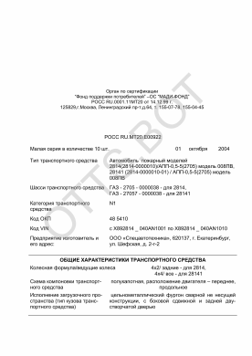 ОТТС РОСС RU.МТ20.Е00922 — превью документа
