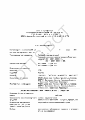 ОТТС РОСС RU.МТ20.Е00923 — превью документа