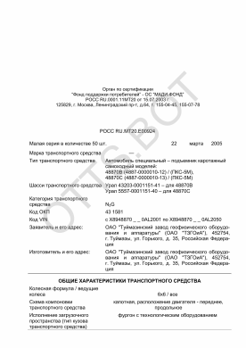 ОТТС РОСС RU.МТ20.Е00924 — превью документа