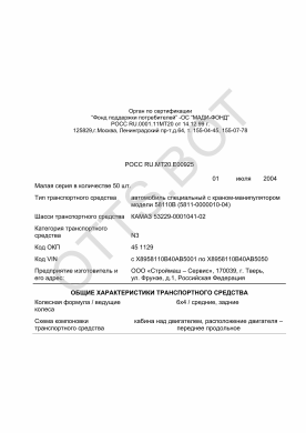 ОТТС РОСС RU.МТ20.Е00925 — превью документа