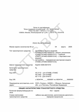 ОТТС РОСС RU.МТ20.Е00926 — превью документа