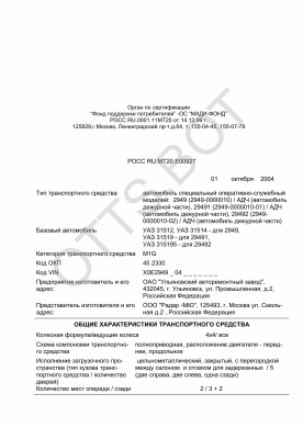 ОТТС РОСС RU.МТ20.Е00927 — превью документа