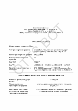 ОТТС РОСС RU.МТ20.Е00929 — превью документа