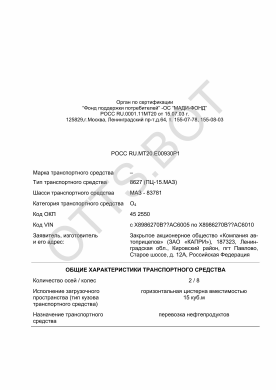 ОТТС РОСС RU.МТ20.Е00930Р1 — превью документа