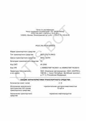 ОТТС РОСС RU.МТ20.Е00930 — превью документа