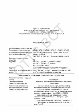 ОТТС РОСС RU.МТ20.Е00934 — превью документа