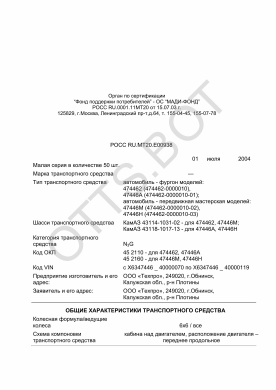 ОТТС РОСС RU.МТ20.Е00938 — превью документа