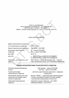 ОТТС РОСС RU.МТ20.Е00939 — превью документа