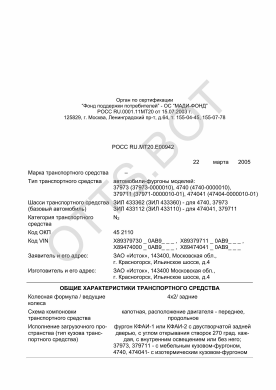 ОТТС РОСС RU.МТ20.Е00942 — превью документа