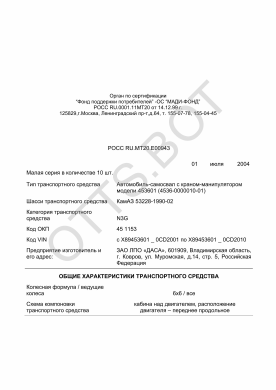 ОТТС РОСС RU.МТ20.Е00943 — превью документа