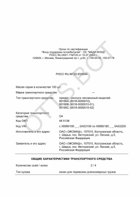ОТТС РОСС RU.МТ20.Е00944 — превью документа