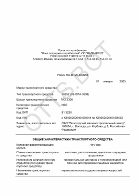ОТТС РОСС RU.МТ20.Е00955 — превью документа