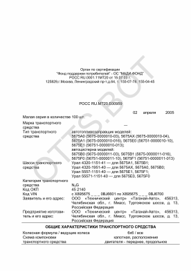 ОТТС РОСС RU.МТ20.Е00959 — превью документа