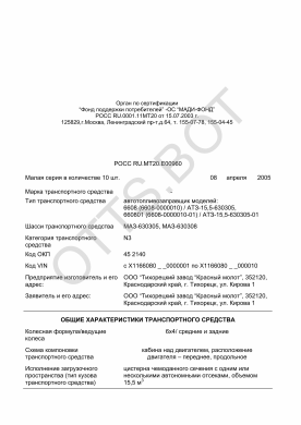 ОТТС РОСС RU.МТ20.Е00960 — превью документа