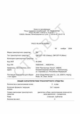 ОТТС РОСС RU.МТ20.Е00962 — превью документа