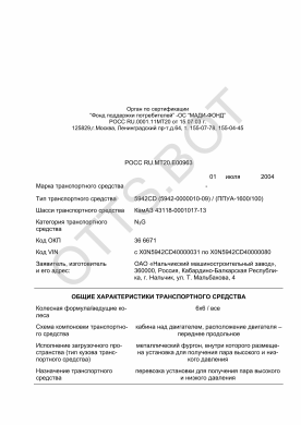 ОТТС РОСС RU.МТ20.Е00963 — превью документа
