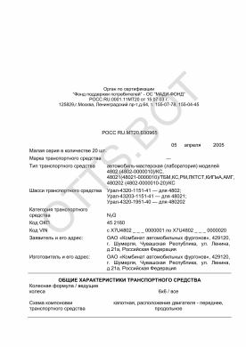 ОТТС РОСС RU.МТ20.Е00965 — превью документа