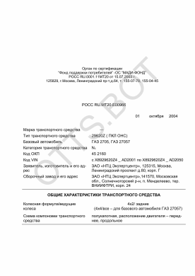 ОТТС РОСС RU.МТ20.Е00966 — превью документа