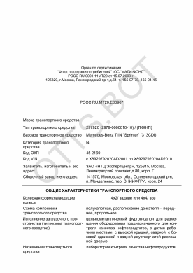 ОТТС РОСС RU.МТ20.Е00967 — превью документа