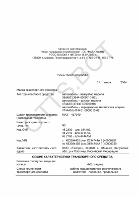 ОТТС РОСС RU.МТ20.Е00968 — превью документа