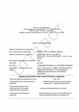 ОТТС РОСС RU.МТ20.Е00969 — превью документа