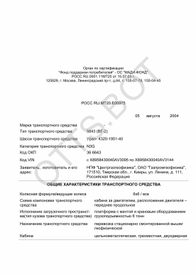 ОТТС РОСС RU.МТ20.Е00975 — превью документа