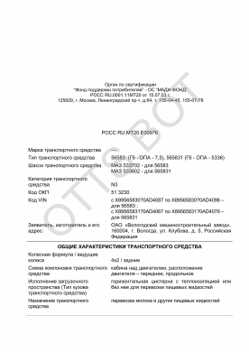 ОТТС РОСС RU.МТ20.Е00976 — превью документа