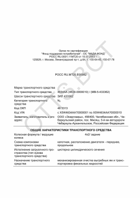 ОТТС РОСС RU.МТ20.Е00982 — превью документа